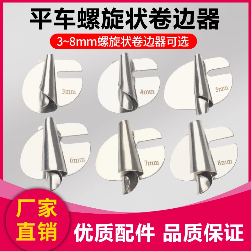 电脑平车 家用缝纫机通用螺旋状卷边器 卷边拉筒 手工制作优质