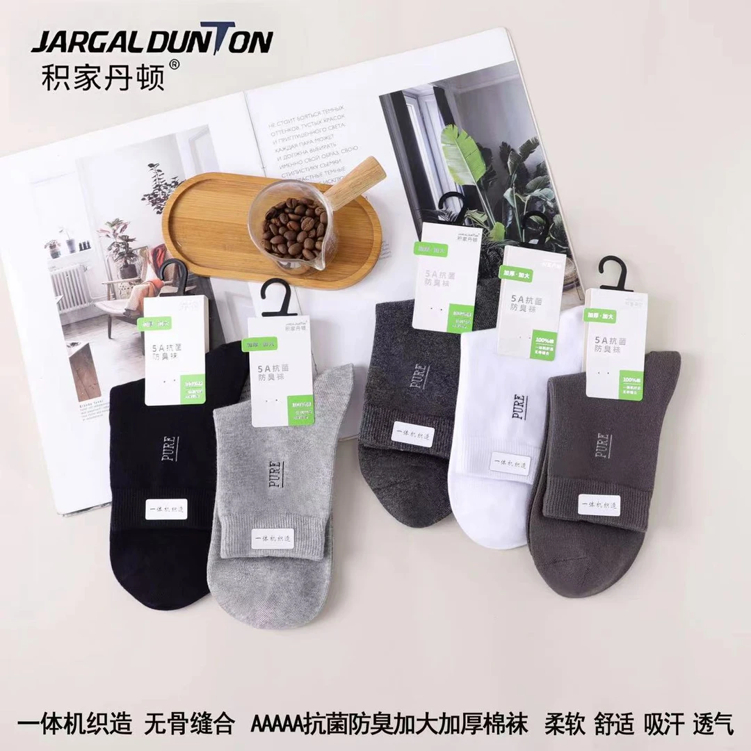 积家丹顿加厚款5A抗菌防臭精梳棉透气十双装男士中筒袜