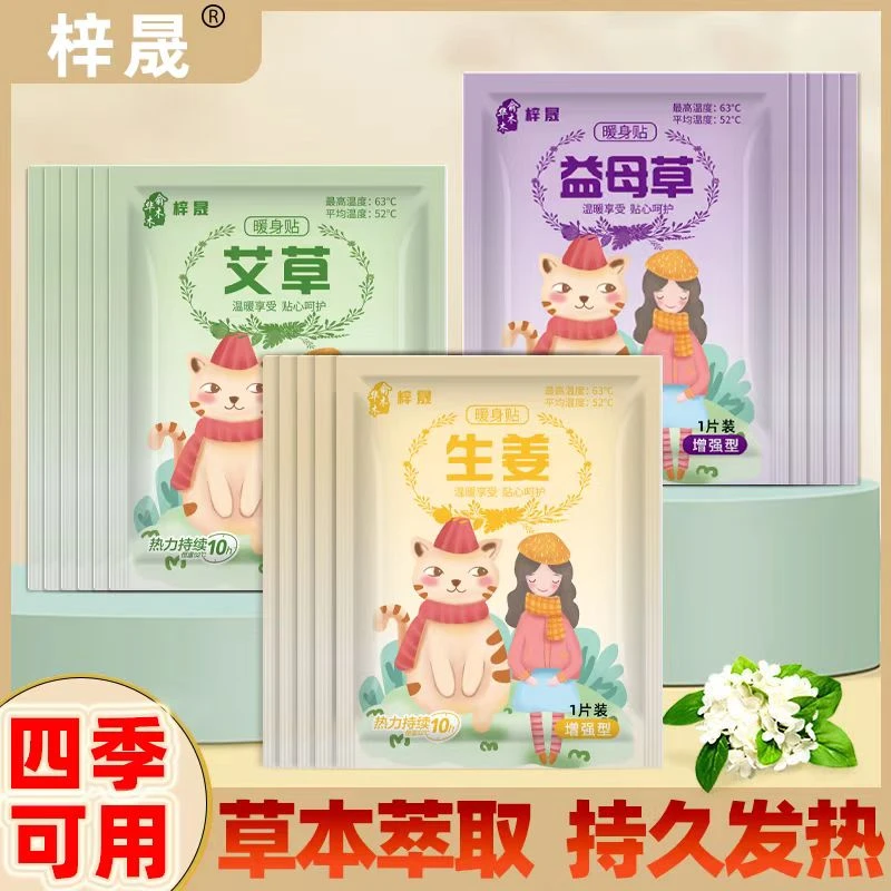 生姜暖宫宝艾草益母草暖宝宝贴暖贴暖身暖腰自发热生理期驱寒保暖
