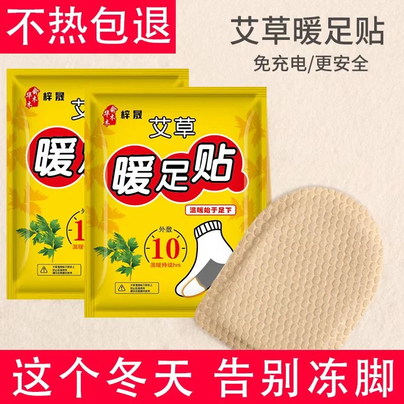 艾草热敷足贴自发热鞋垫脚底贴保暖脚垫暖脚神器暖宝宝脚贴防寒