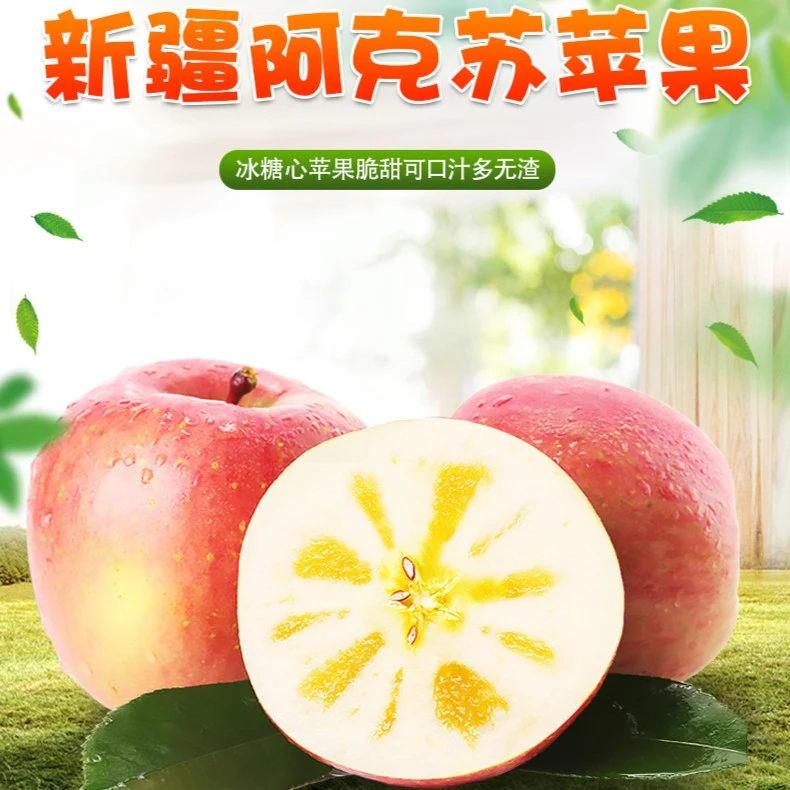 【新疆直发】正宗新疆阿克苏冰糖心苹果批发整箱脆甜新鲜应季水果