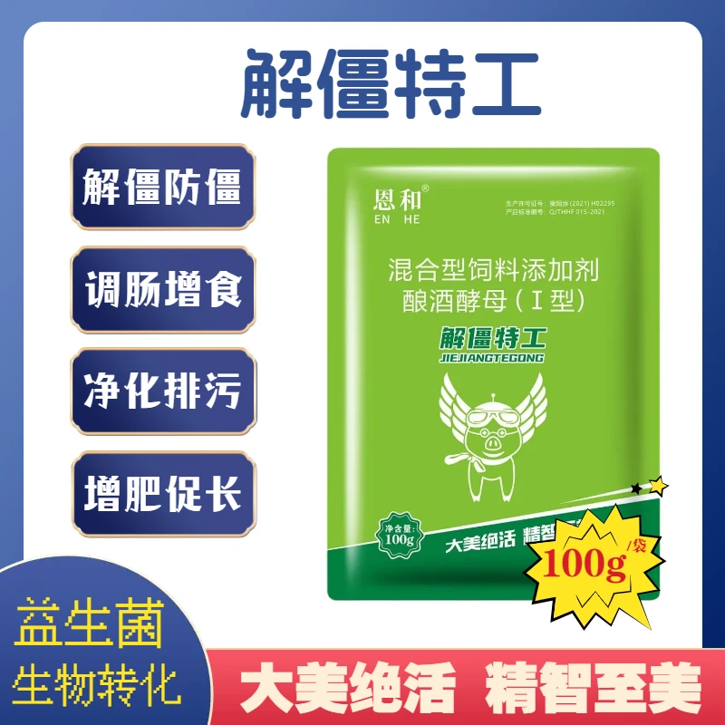 恩和解僵特工添加剂解僵促长猪牛羊调理肠道促进采食僵猪