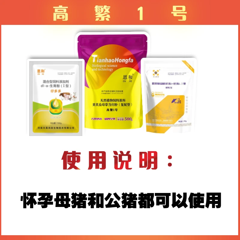 融小瑞兽用母猪高繁1号套餐