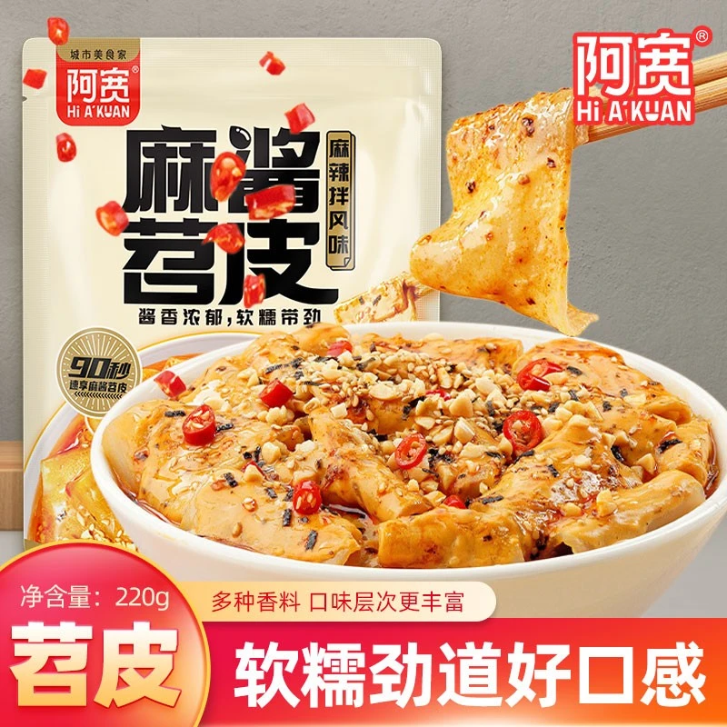 阿宽红油麻酱苕皮干拌速食方便开袋即食麻酱粉皮宿舍食品方便袋装