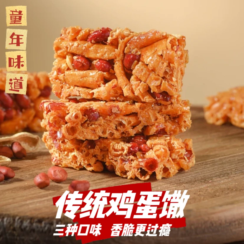 童年味道 酥脆不黏牙 安徽传统鸡蛋馓 硬质沙琪玛 300克/袋 零食