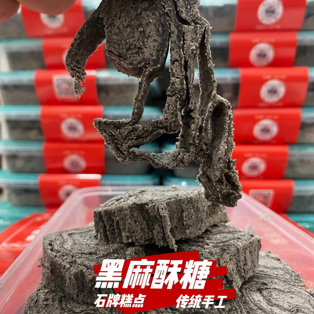 安庆特产 石牌传统手工 黑芝麻酥糖 400克/袋