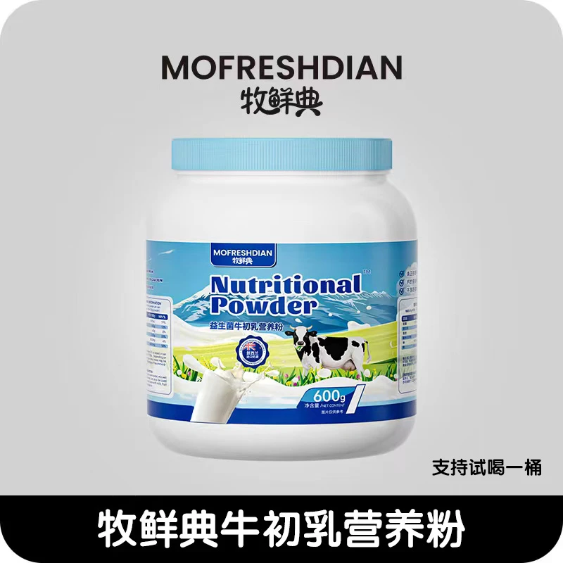 【到手三罐】新西兰进口奶源蓝胖子2代G90牧鲜典牛初乳营养粉