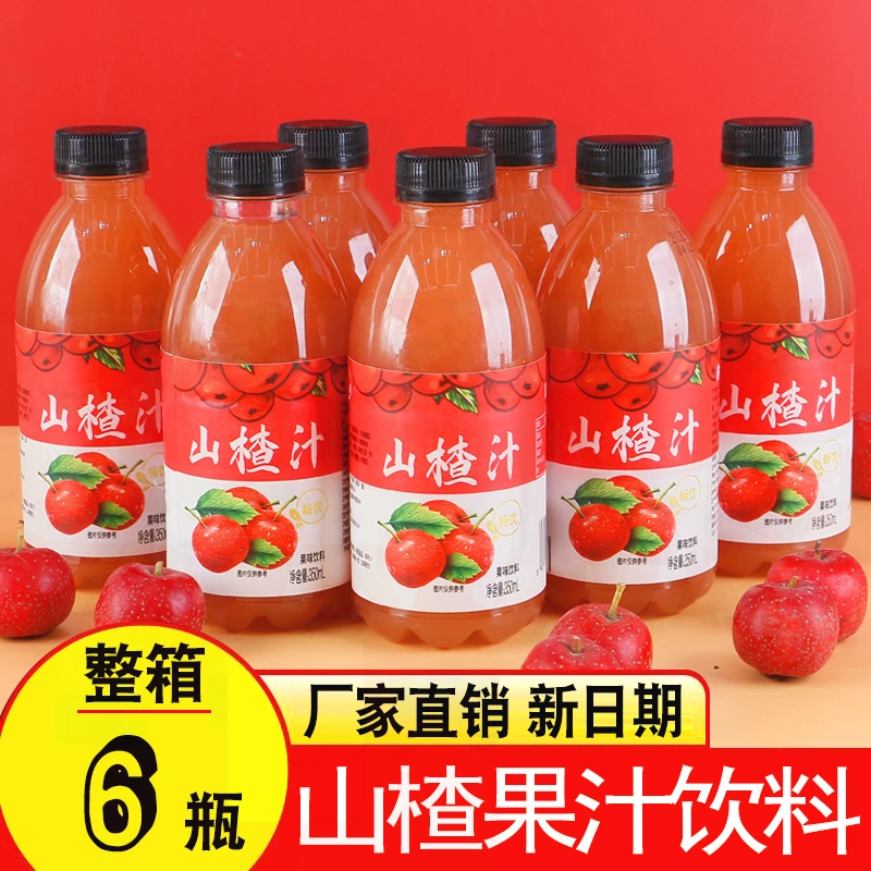 山楂果汁饮料350ml/瓶整箱6瓶厂家直销网红夏季解渴果味开胃饮料