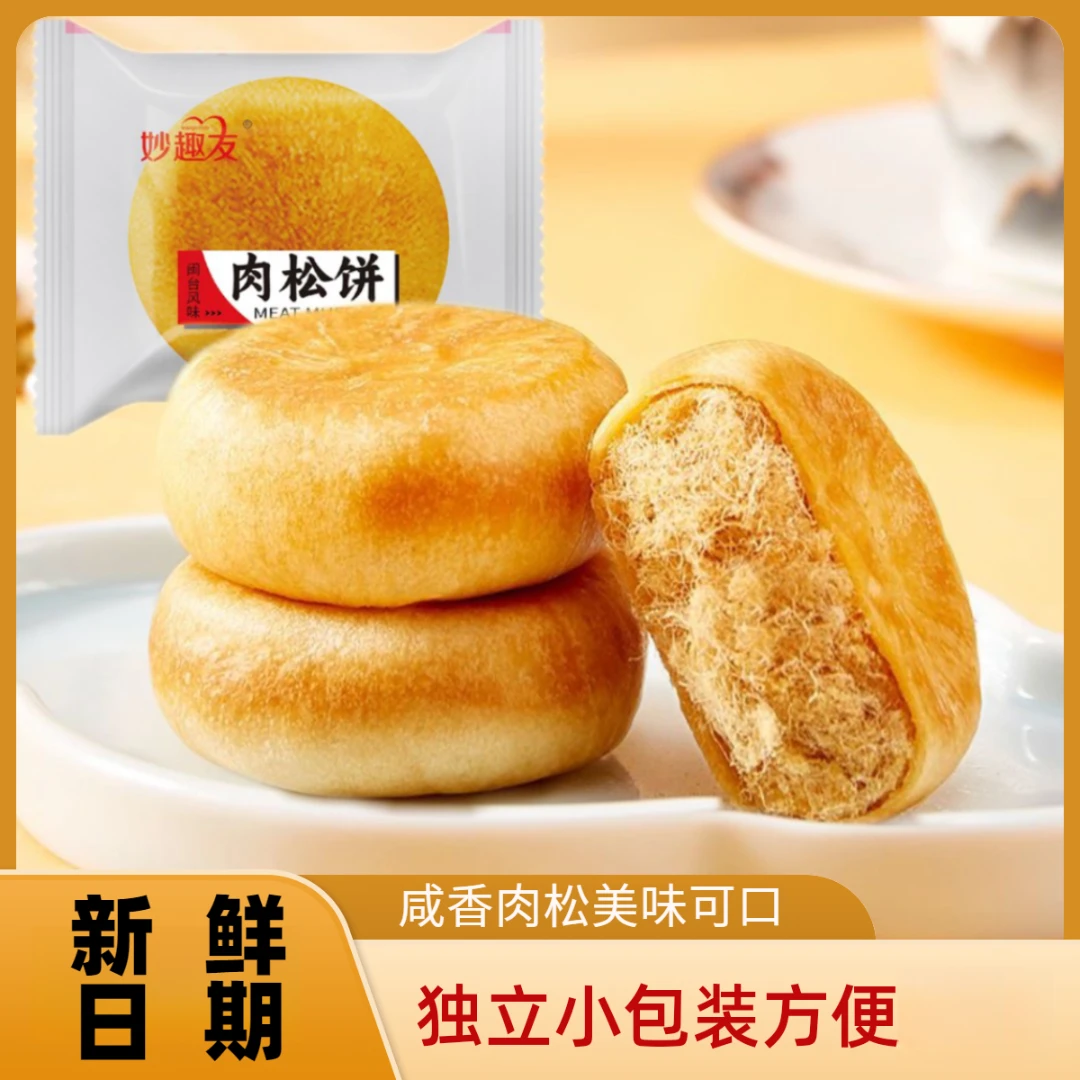 传统肉松饼糕点散装咸香酥懒人早餐休闲小零食美食独立小包装整箱
