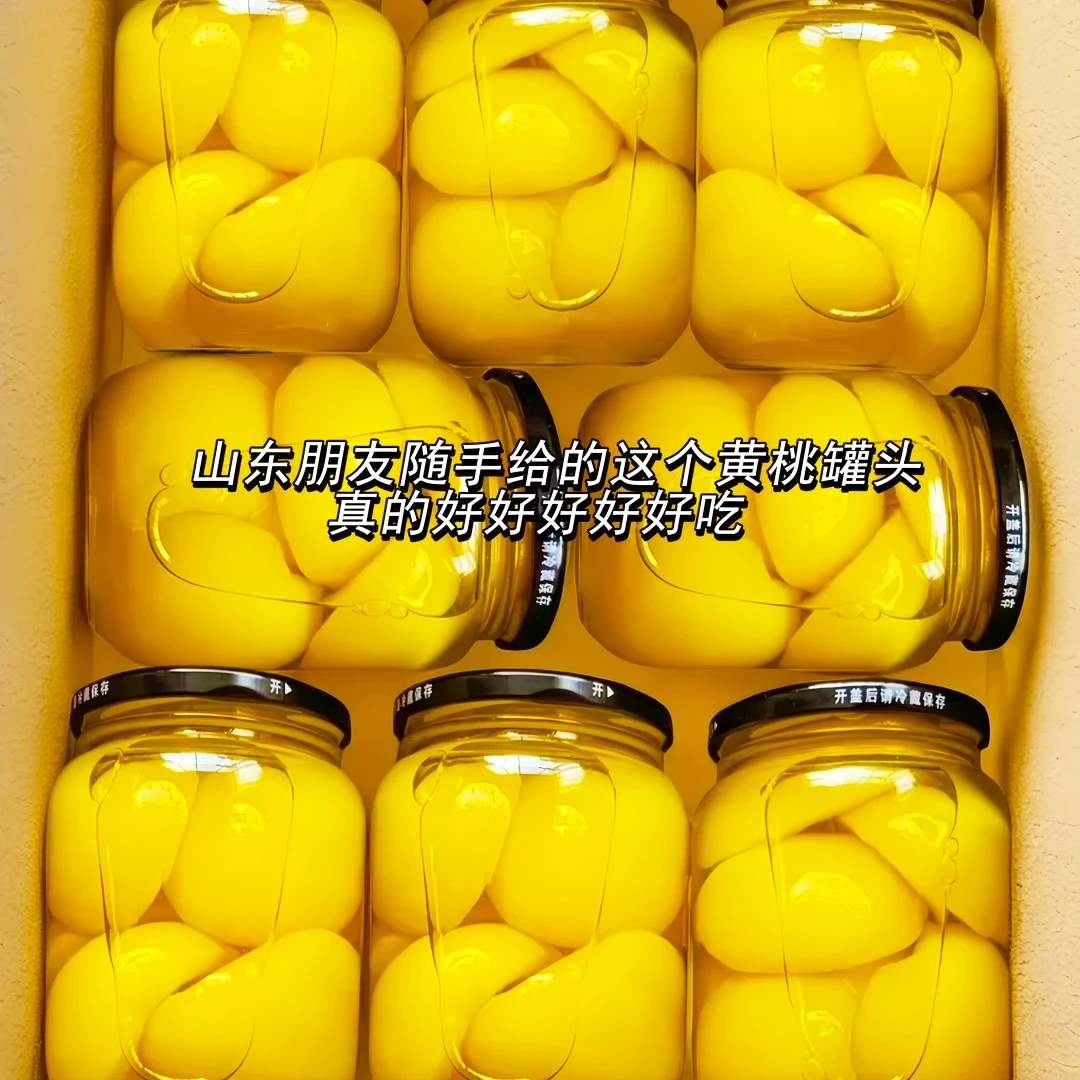 黄桃罐头510g大瓶新鲜水果罐头开盖即食糖水黄桃特产零食整箱批发