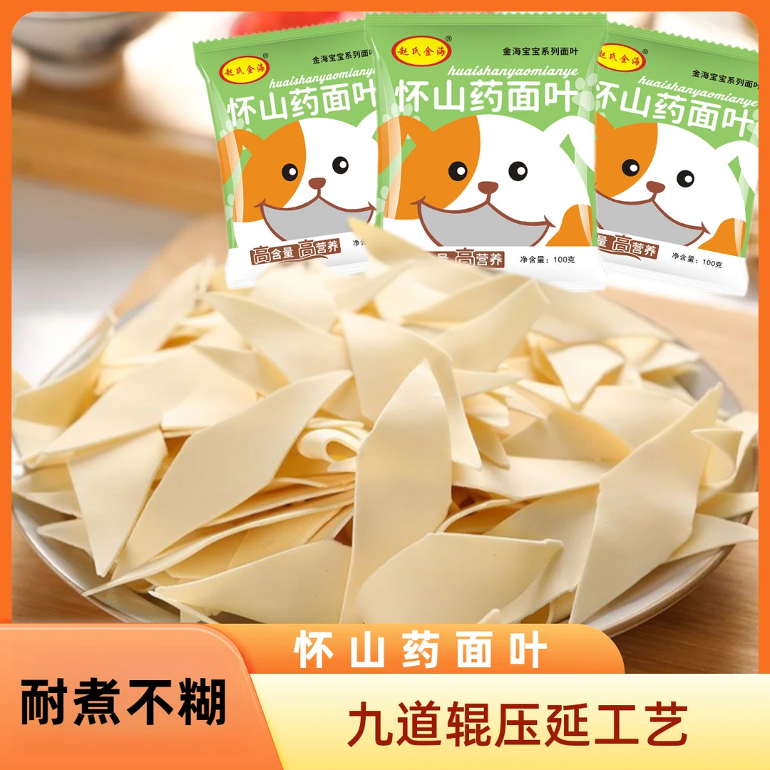 甄选优质放心铁棍山药怀山药面叶面片爽滑劲道营养孕妇宝宝面美食