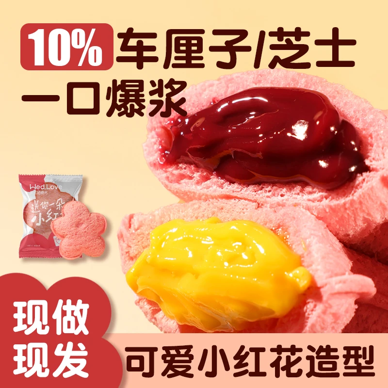 周三的情书小红花掌心面包海盐芝士馅网红下午茶充饥零食早餐批发