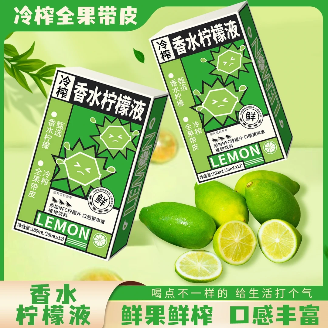 冷榨柠檬汁香水柠檬液浓缩汁浓缩液柠檬水饮料柠檬冷萃液独立包装
