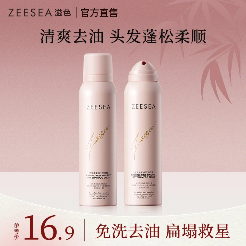 【官方直售】ZEESEA滋色免洗柔雾感干发喷雾无香清爽去油头发蓬松