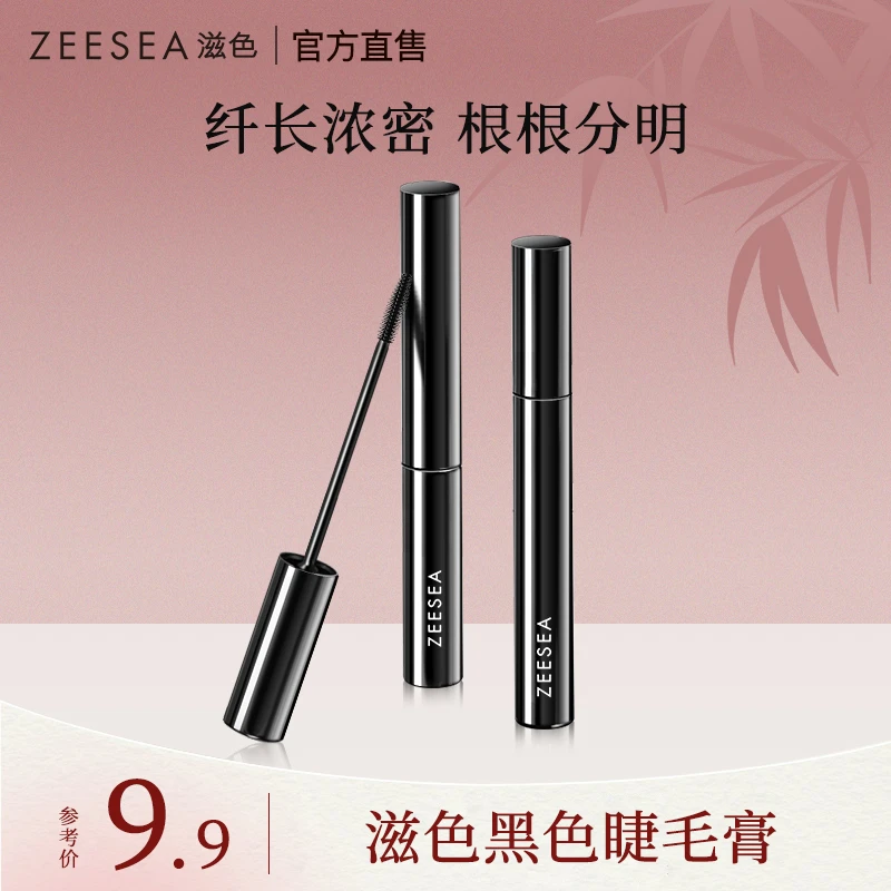 【店铺热销】ZEESEA滋色纤细睫毛膏拒绝苍蝇腿卷翘不易晕染初学者