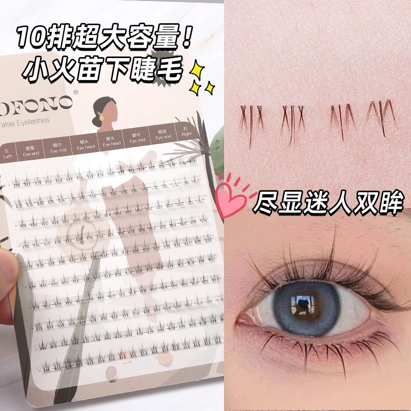 小火苗下睫毛假睫毛女自然仿真单簇自嫁接分段式新手太阳花假睫毛