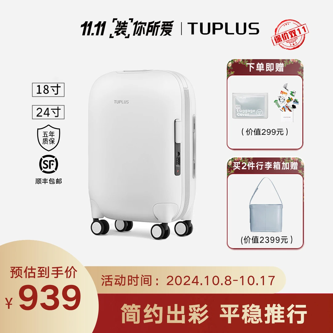 【胶囊系列】TUPLUS途加时间胶囊登机行李箱中置宽拉杆高颜值旅行箱