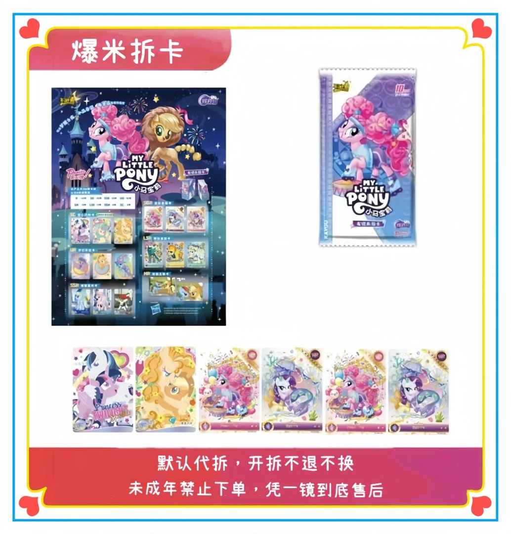 【辉五小小抓】小马宝莉小马五弹友谊永辉卡收藏卡