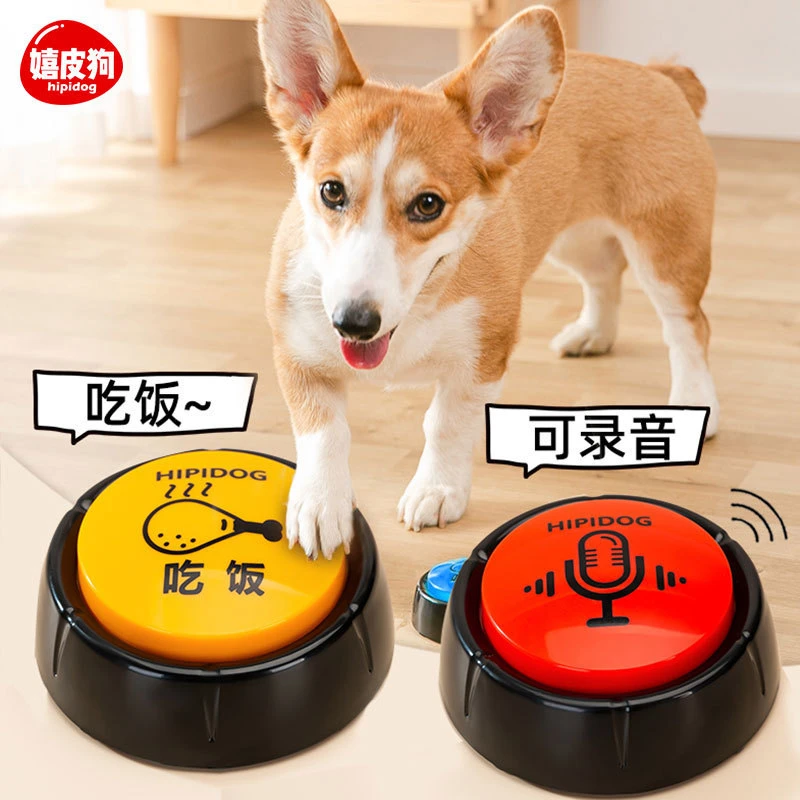 hipidog/嬉皮狗宠物叫餐铃交流按钮解闷幼犬狗玩具按键发声器猫咪