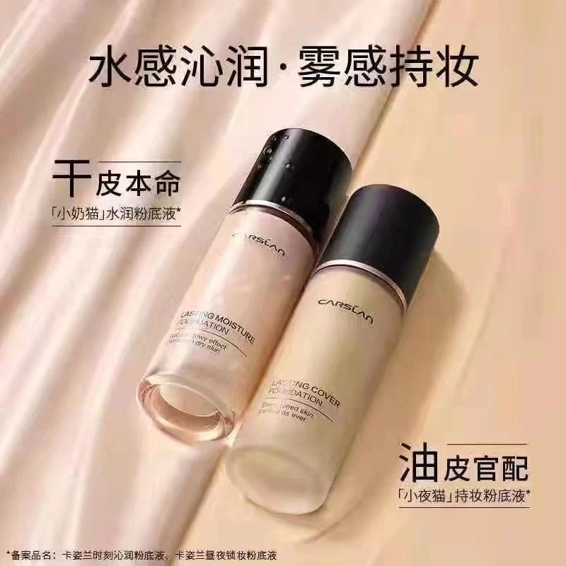 卡姿/兰小夜猫粉底液遮瑕美白控油水润保湿持久提亮不脱妆粉底液
