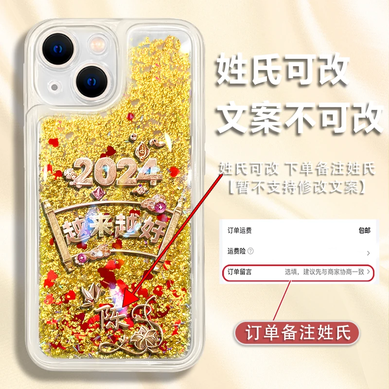 适用苹果14plus/15plus手机壳姓氏定制越来越好防摔流沙硅胶软壳