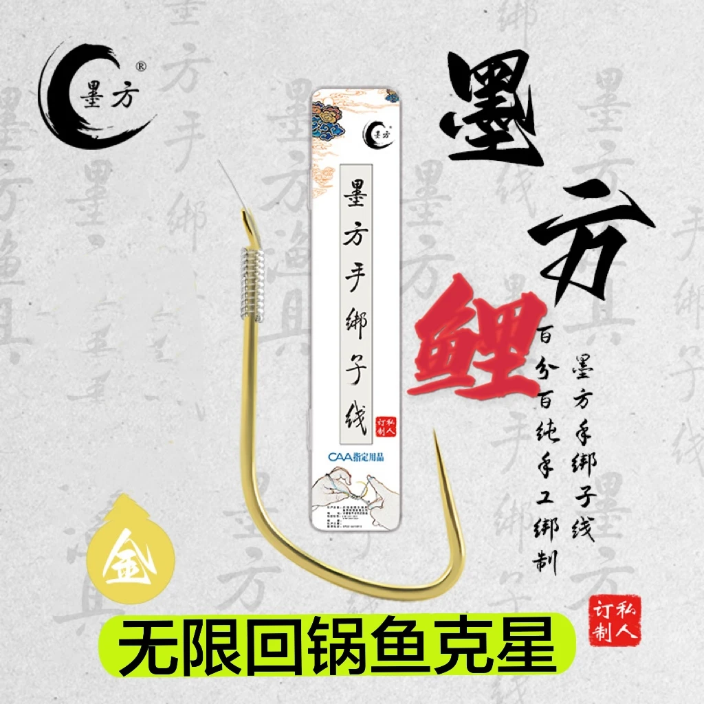 墨方鲤金盒装手绑子线