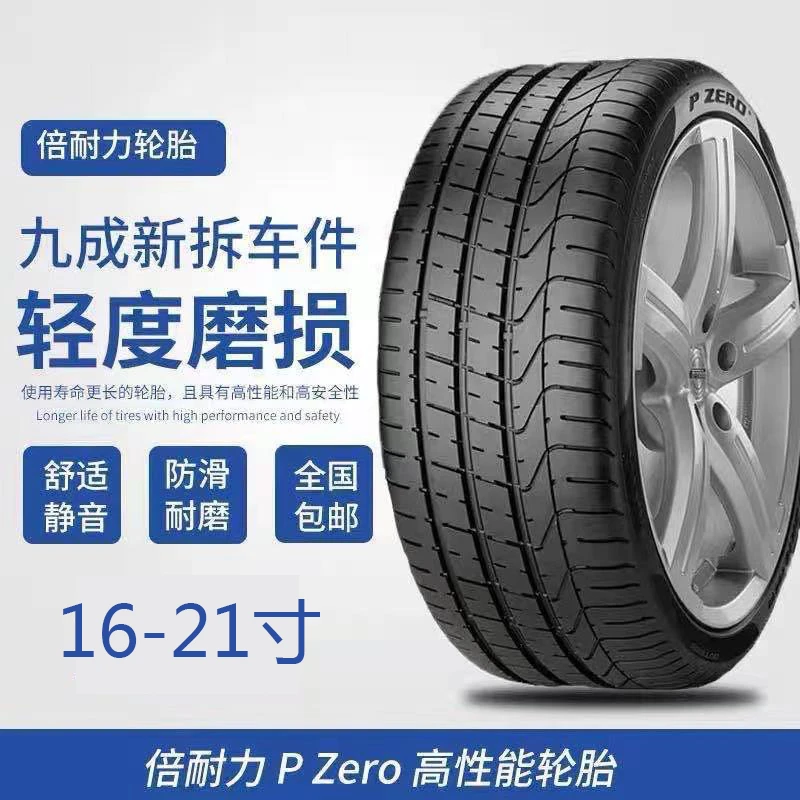 二手轮胎大全9成新P7倍耐力235/245/255/40/45/50/55r18r19r20r21