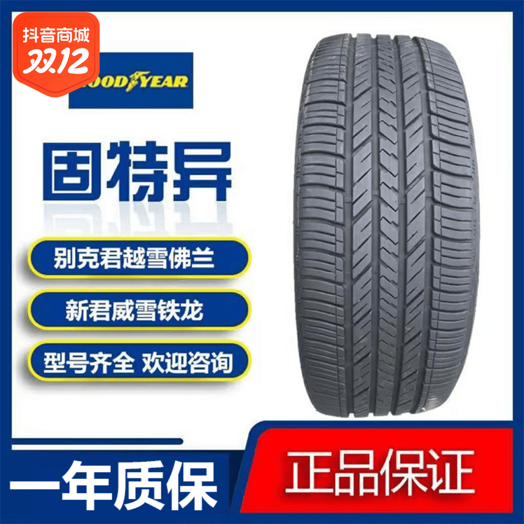 固特异轮胎205 225 235/50 55 60r16 17 18 19寸适翼虎迈锐宝君威