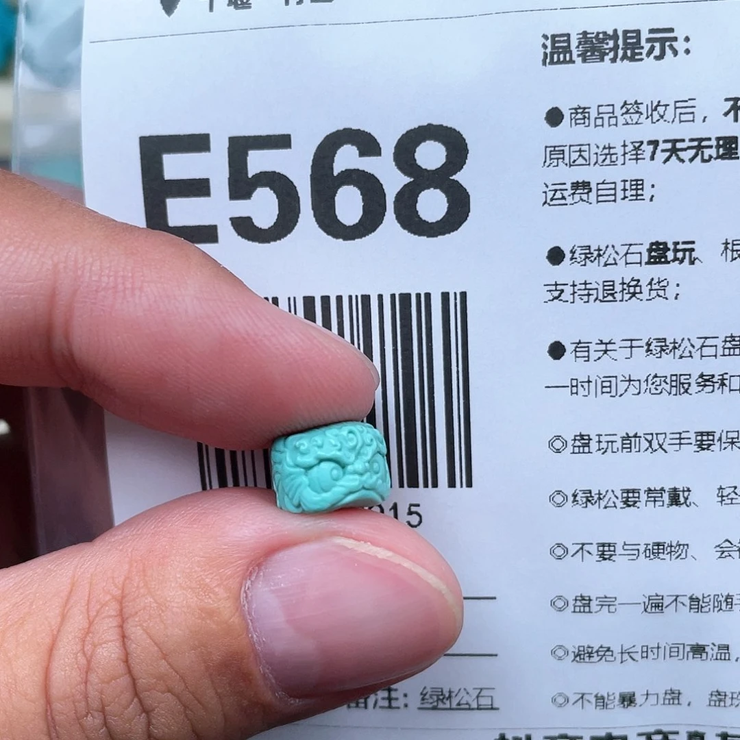 绿松石挂件未镶嵌9.7×7.2mm