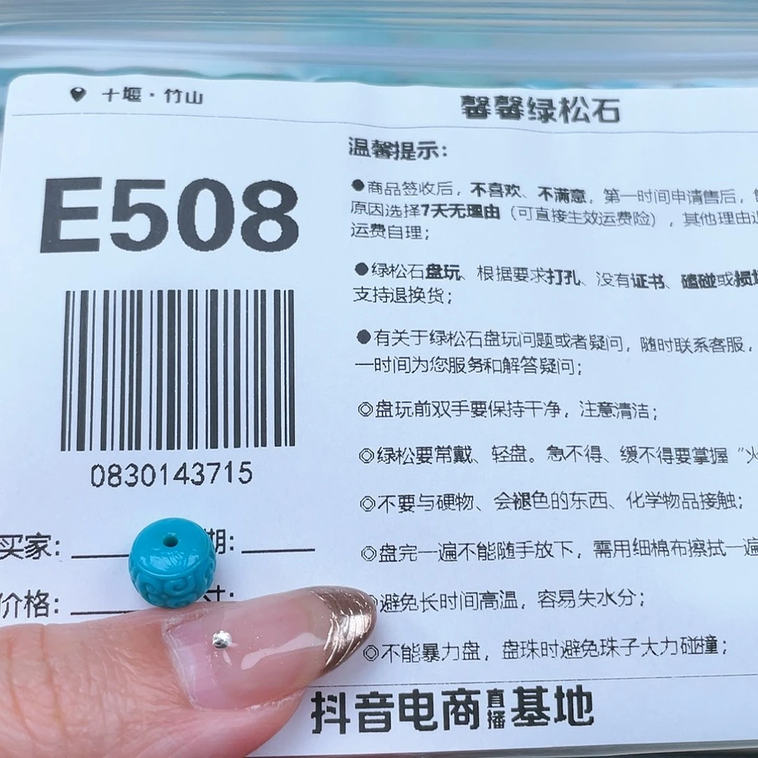 绿松石挂件未镶嵌D***7