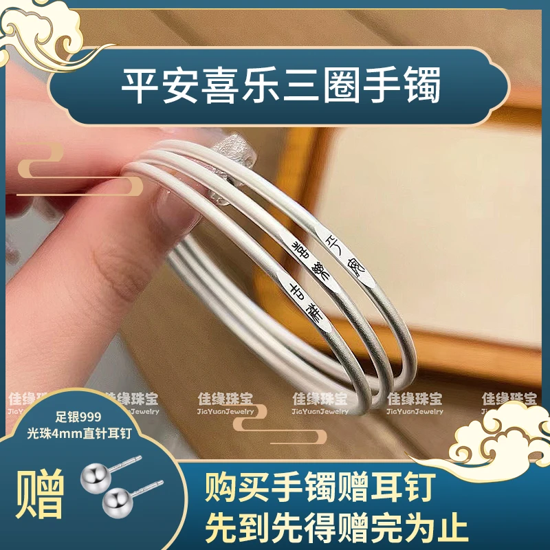 足银银制品 【佳缘臻品】足银999平安喜乐三圈新中式手镯