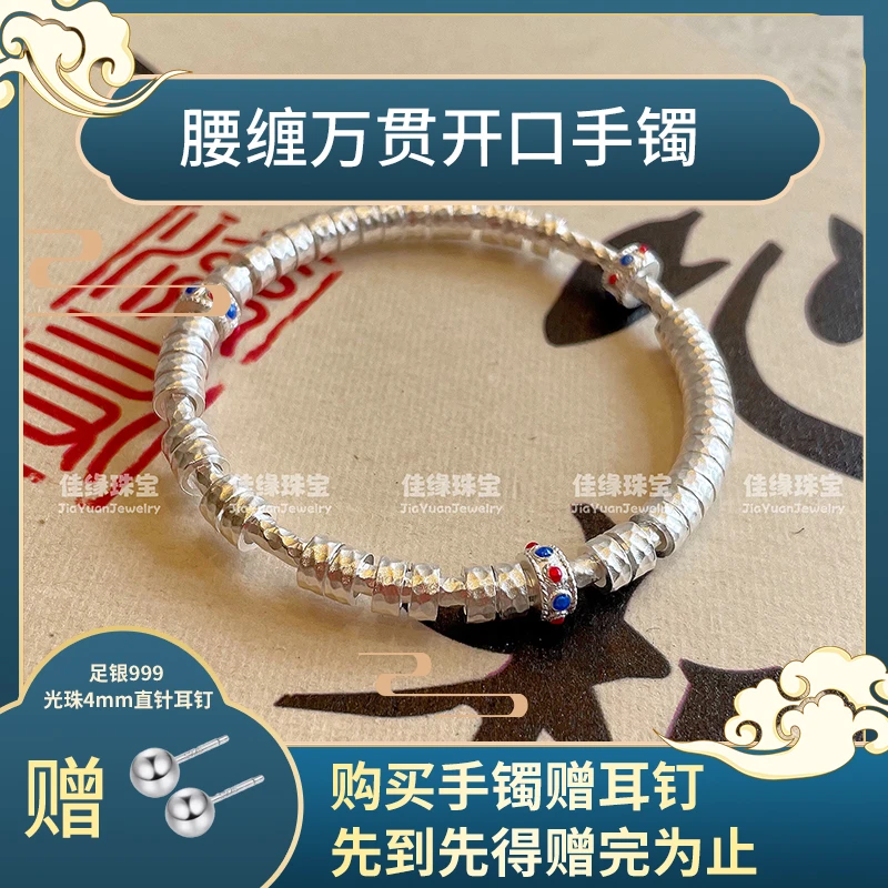 足银银制品 【佳缘臻品】足银999腰缠万贯盘缠锤纹开口手镯