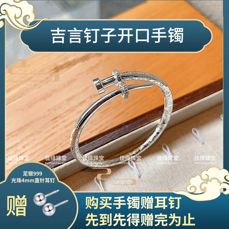 足银银制品 【佳缘臻品】足银999吉言钉子螺丝新中式小众女生开口镯