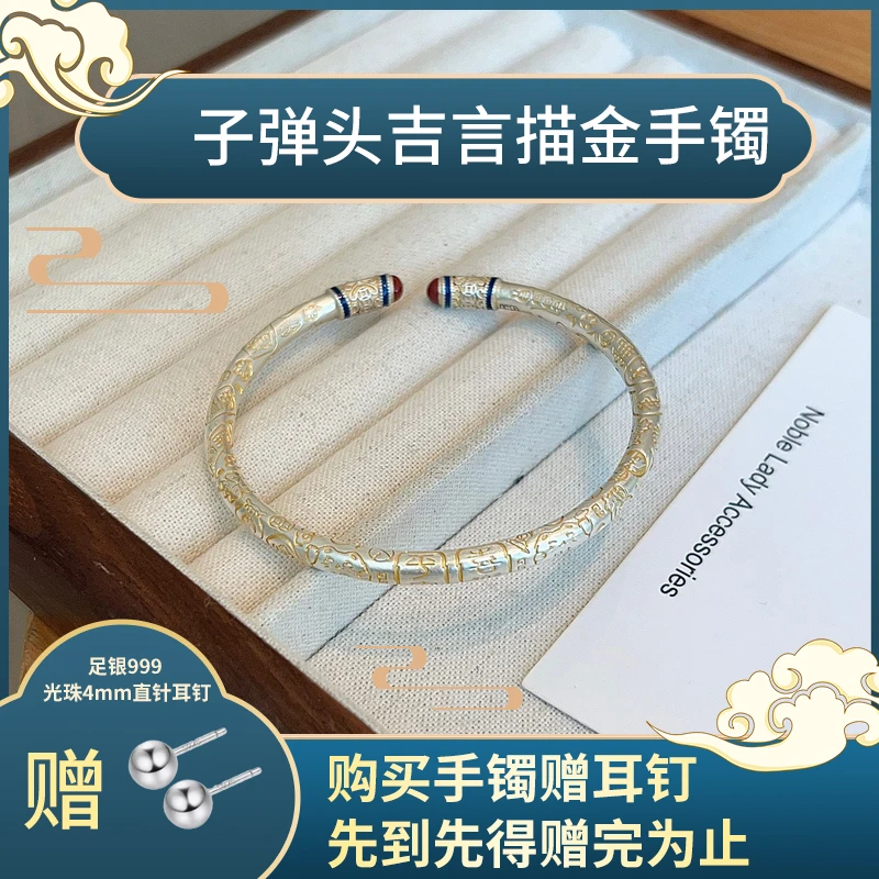 足银手镯 【佳缘臻品】足银999古法描金吉言实心开口子弹头手镯