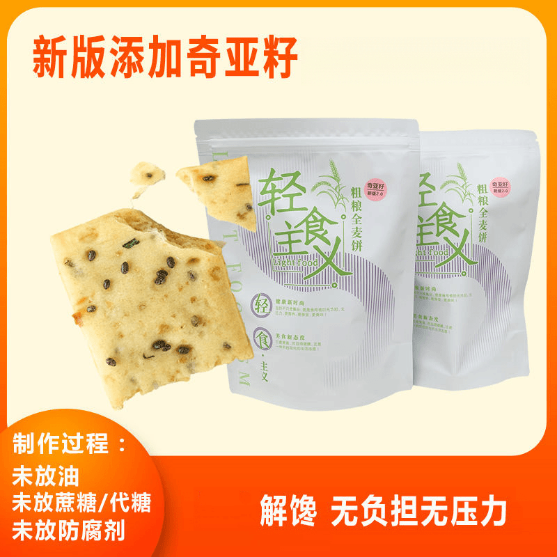 全麦饼干苏打粗粮葱香多口味整箱无添加蔗糖零食早餐休闲解馋食品