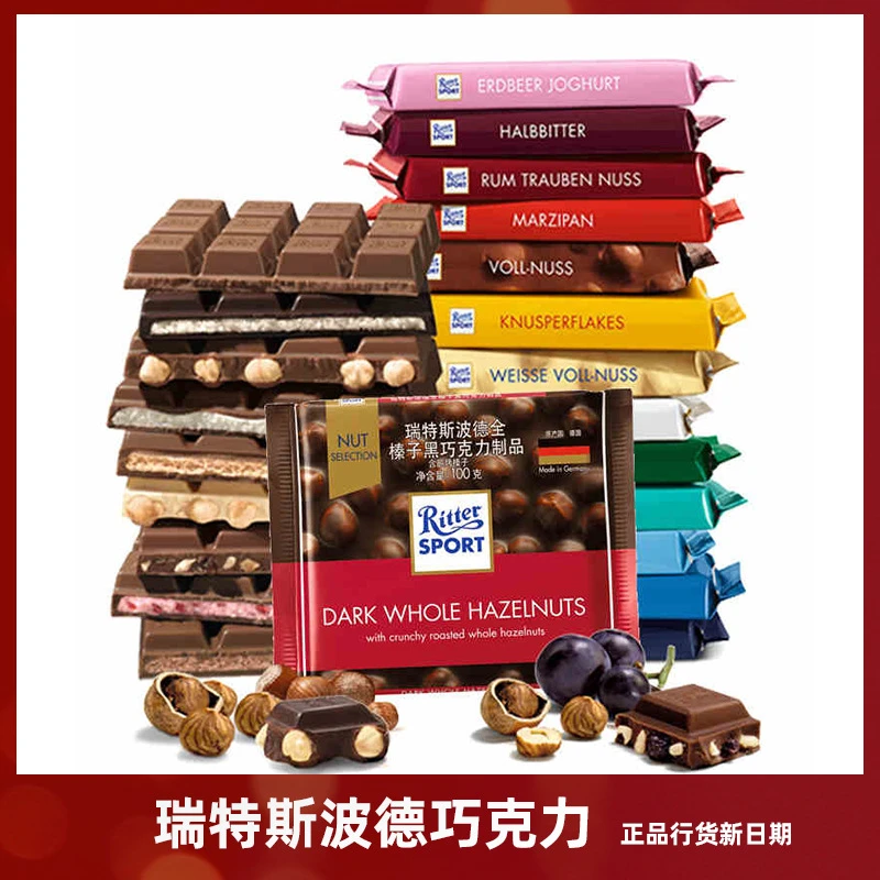 Ritter Sport/瑞特斯波德进口夹心巧克力瑞特滋巧克力全榛子牛奶