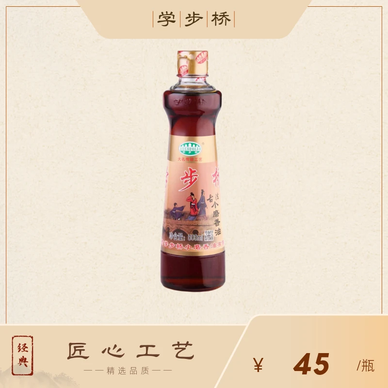 学步桥学步桥 邯郸特产 磨香油火锅传统经典工艺精选品质500ml装