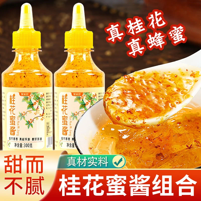 【19.9元3瓶】甜桂花酱果酱桂花蜜酱糖桂花蜜酱酿冰粉汤圆营养香甜