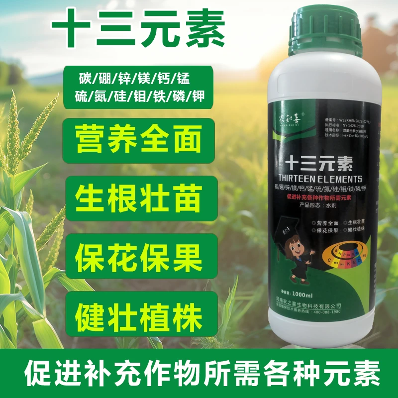 全氮磷钾营养补充13元素同补缺素就用保花保果增产增收黄叶一喷绿