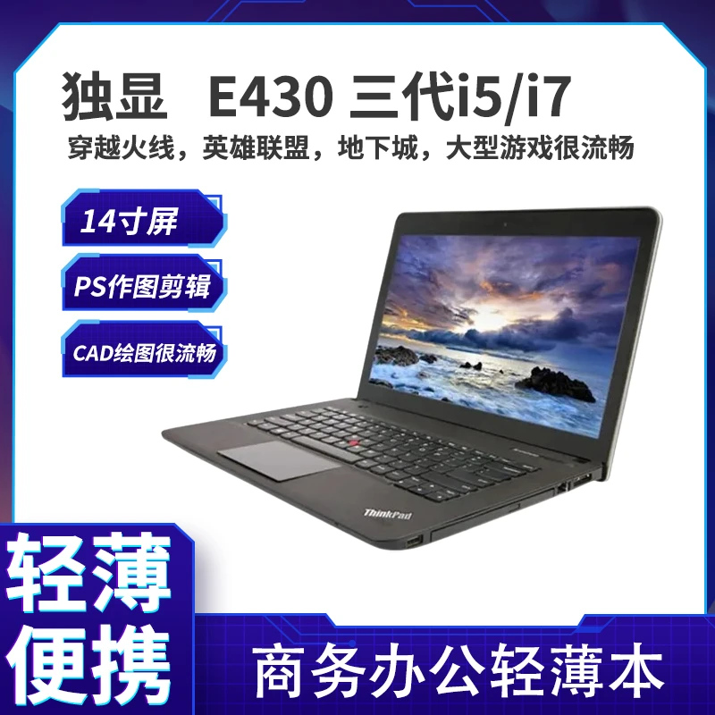 笔记本电脑E430高性能i5商务便携学生办公游戏本