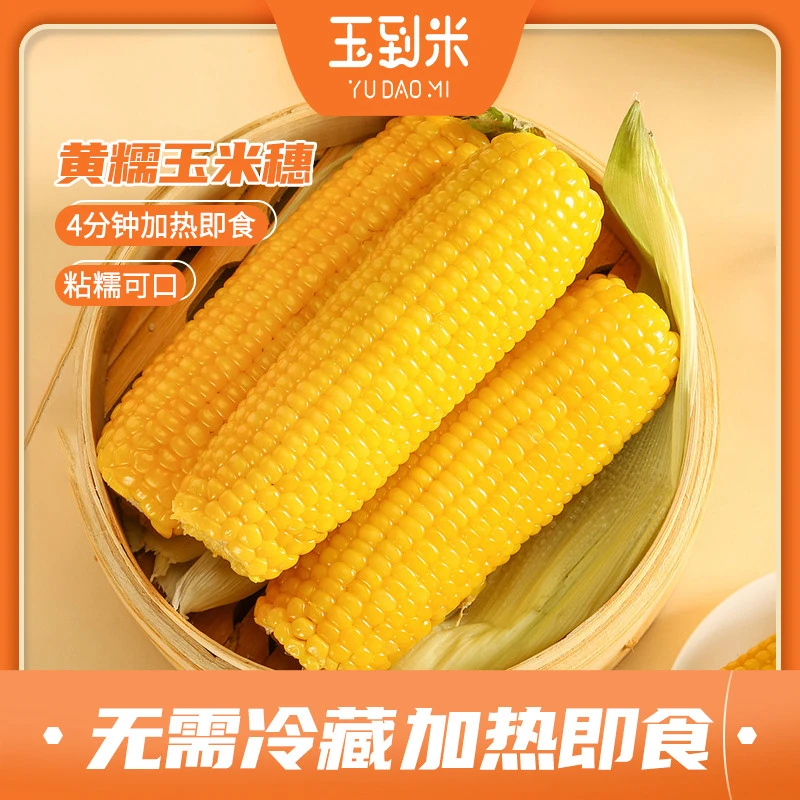 东北鲜食黄糯玉米 200g/根*10根 延边蒸煮真空