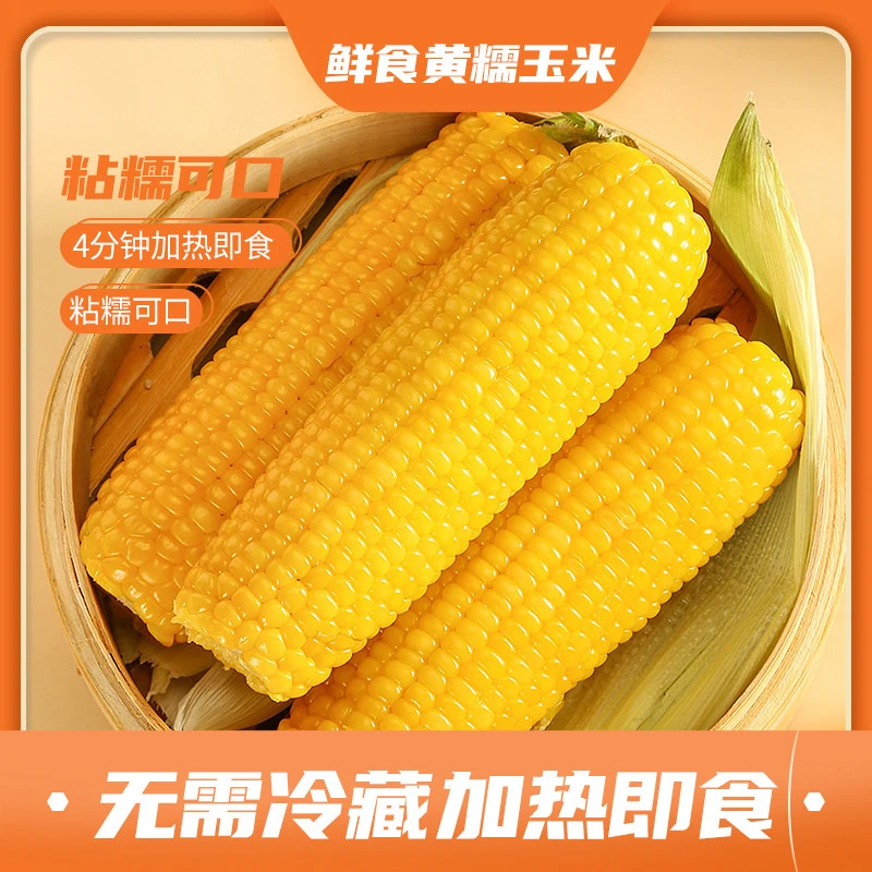 至高无上【高会长专属】鲜食黄糯玉米200g/穗*10穗真空包装黑土地