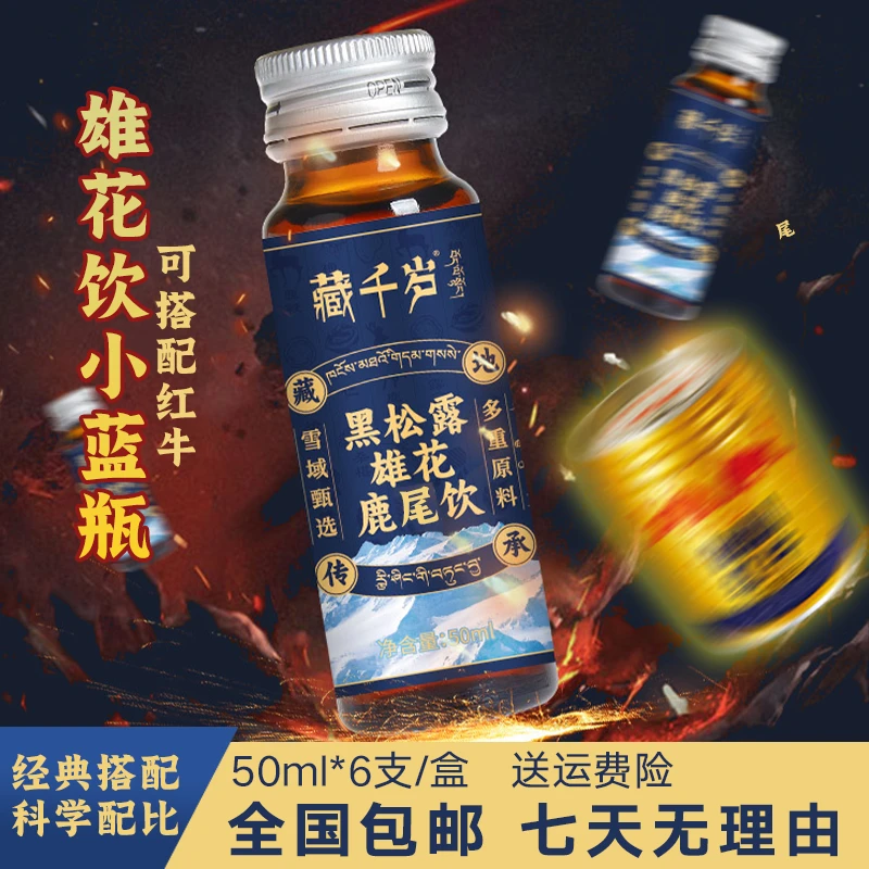 雄花饮小蓝瓶利康黑松露枸杞桑葚覆盘子妍十7袋/盒植物饮料6支/盒