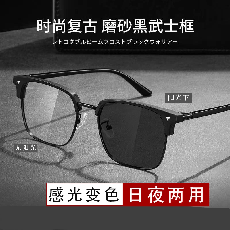 磨砂黑武士半框眼镜男时尚感光变色防紫外线近视眼镜痞帅防蓝光女