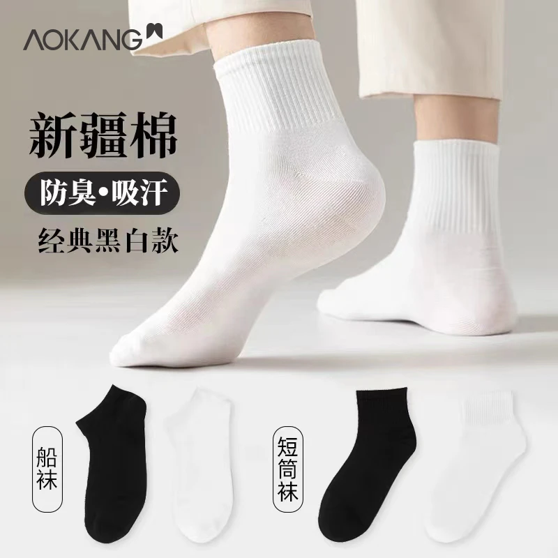 Aokang/奥康【10双装】情侣透气防臭袜抗起球抗菌袜秋季新款