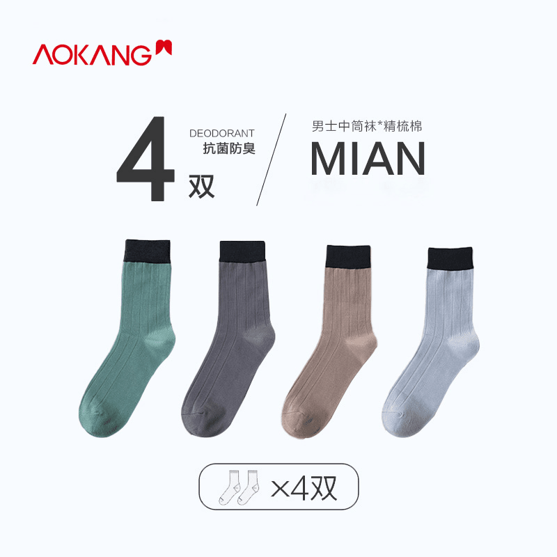 Aokang/奥康男士抗菌吸汗防臭秋冬棉质舒适百搭中长筒袜【4双装】