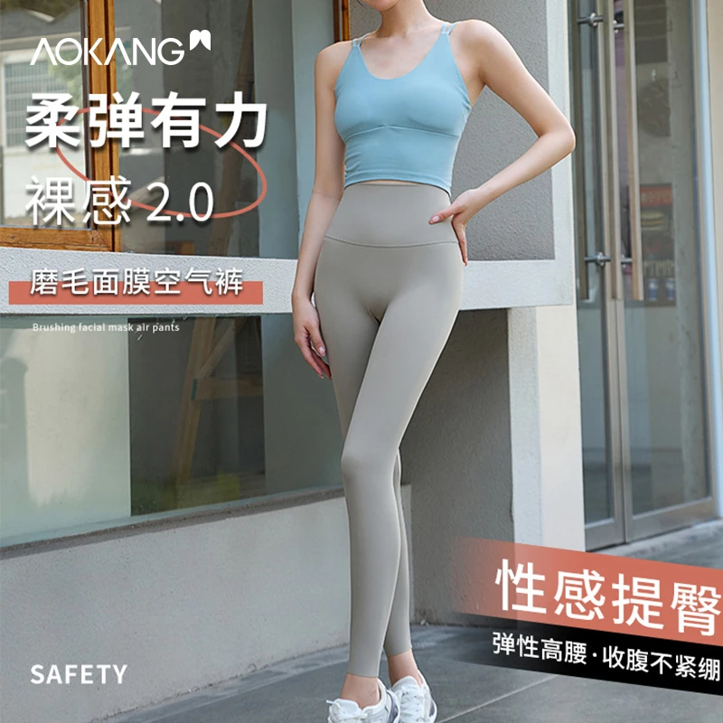 【奥康】女士无痕瑜珈裤高腰磨毛空气塑身提臀打底裤运动紧身性感