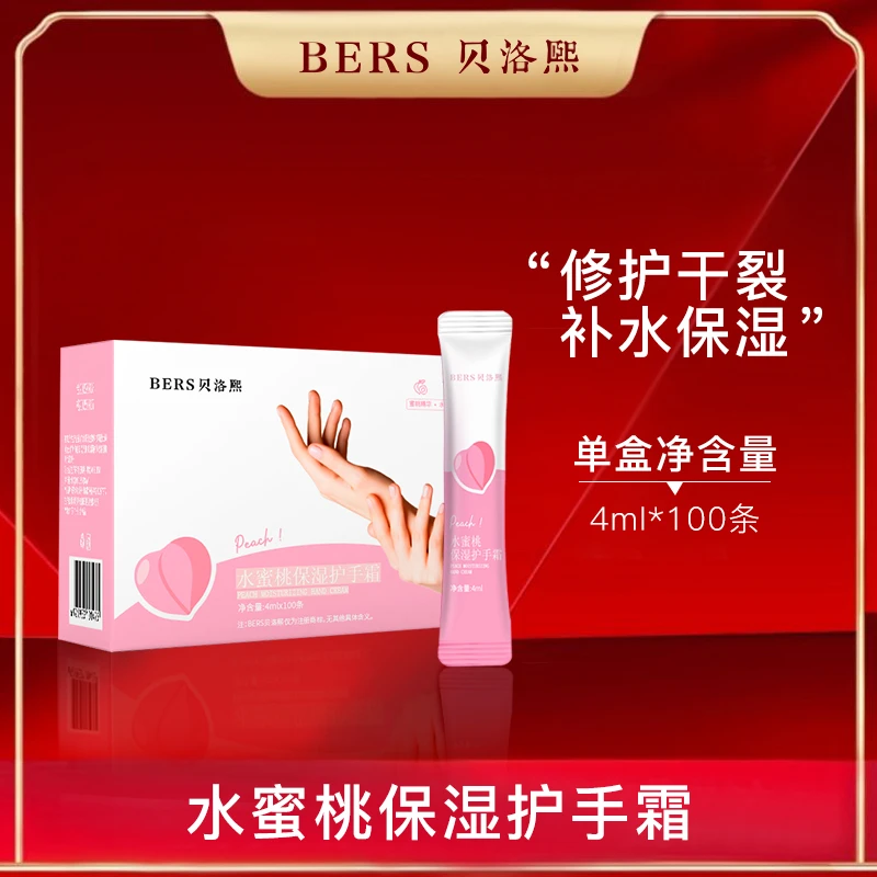 【到手一盒100条】修护干裂补水保湿 贝洛熙水蜜桃保湿护手霜