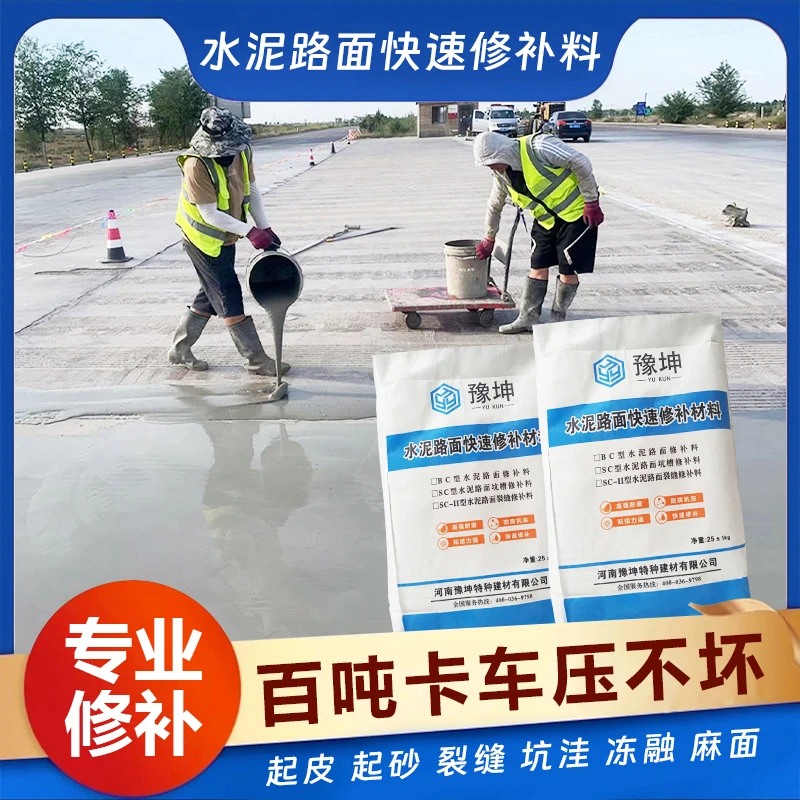 水泥路面修补材料防冻抗冻防水起皮起沙漏石子高强度路面防水涂料