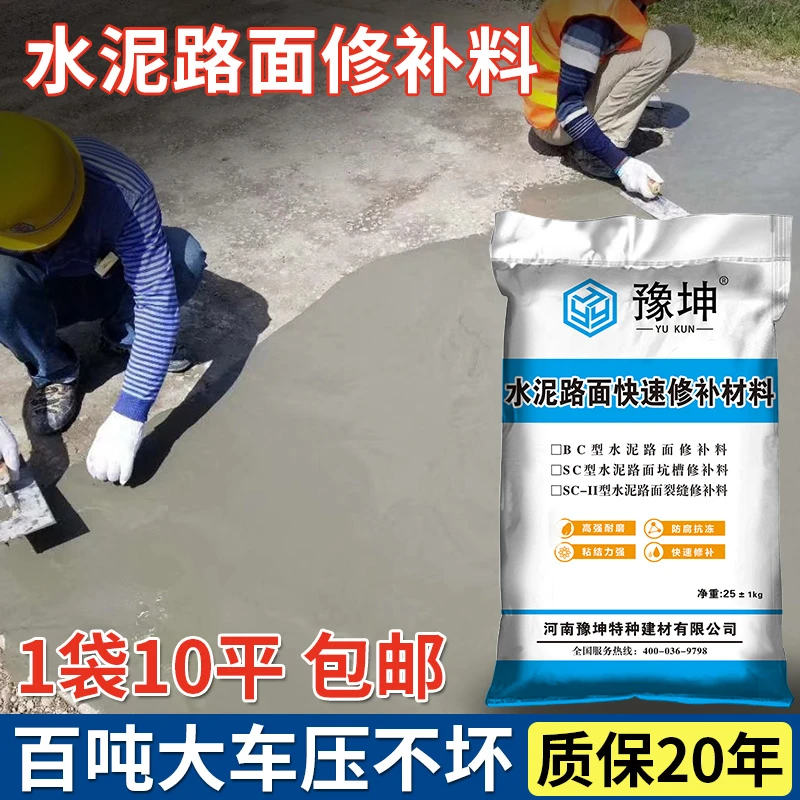 路面快速修补防水路面高强修补料混凝土水泥地面起砂起皮防水涂料